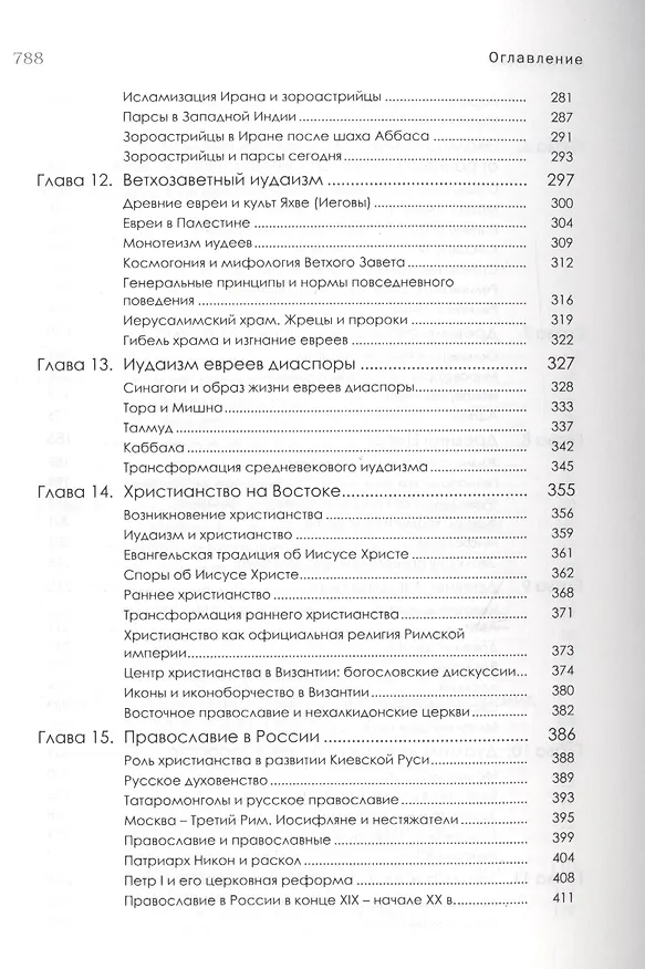 Книга История религий Востока (4 изд) (м) Васильев (Леонид Васильев) — 4
