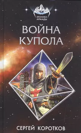 Война Купола — 2592094 — 1