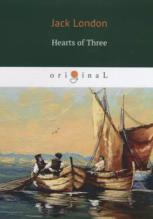 Hearts of Three = Сердца трех: на английском языке — 2624282 — 1