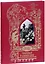 Чарльз Робинсон. Иллюстрации к произведениям. Рассказ о Флюгере-Петушке. Мимоза. Счастливый Принц и другие сказки — 2650076 — 1