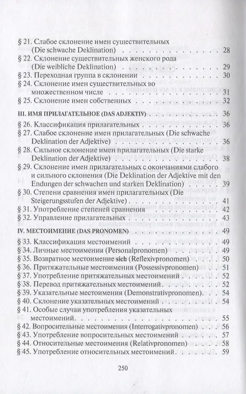 Книга Практическая грамматика немецкого языка. Учебное пособие (Марианна Васильева) — 3