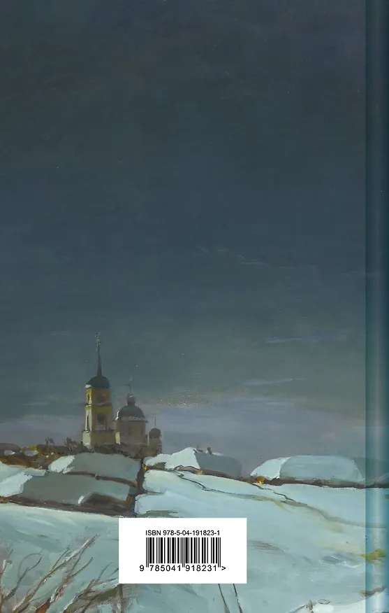 Книга Ночь перед Рождеством (Николай Гоголь) — 2