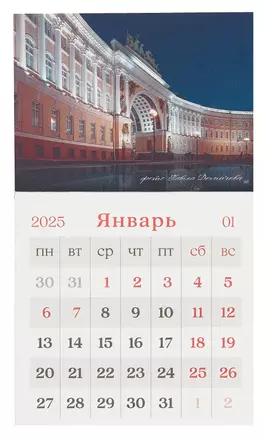 Календарь 2025г 95*165 "Дворцовая площадь. Ночь" на магните — 3037778 — 1