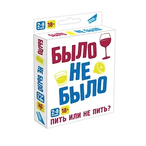 Игра настольная "Было не было 18+"