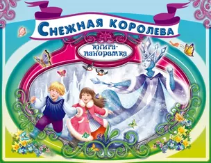 Снежная королева — 2435123 — 1