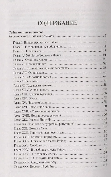 Книга Тайна желтых нарциссов (Эдгар Уоллес) — 2