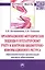 Организационно-методические подходы к бухгалтерскому учету и контролю библиотечно-информационного ресурса образовательных организаций высшего образования. Монография — 2707626 — 1