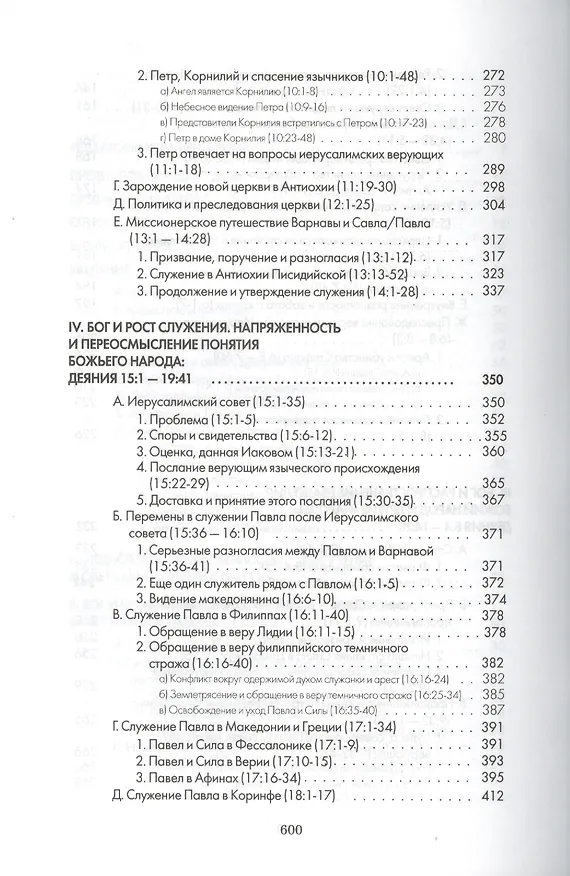 Книга Книга Деяний () — 4