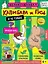 ТРЕНДХАУС. Капибара и Гусь. Комикс-журнал. Выпуск 2 — 3150829 — 1