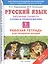 Русский язык : Обучение грамоте : Слова и предложения : Рабочая тетрадь для проверки знаний : 1-й класс — 2375598 — 1