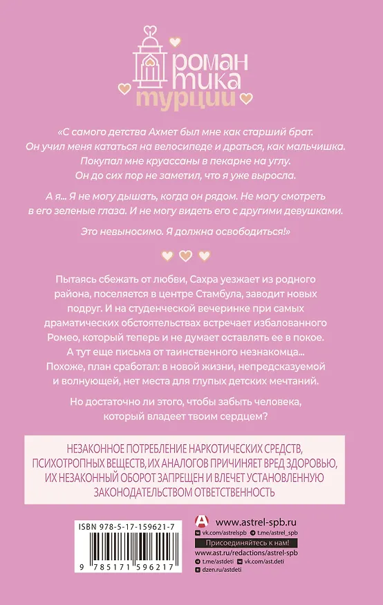 Книга Круассан с любовью (Зейнеп Сахра) — 2