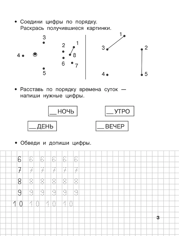 Книга Считаю до 20. 6-7 лет (Валентина Дмитриева) — 6