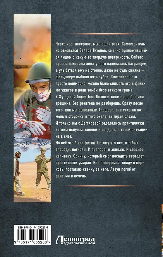 Книга 15 ножевых: Афган: роман (Алексей Вязовский, Сергей Линник) — 2