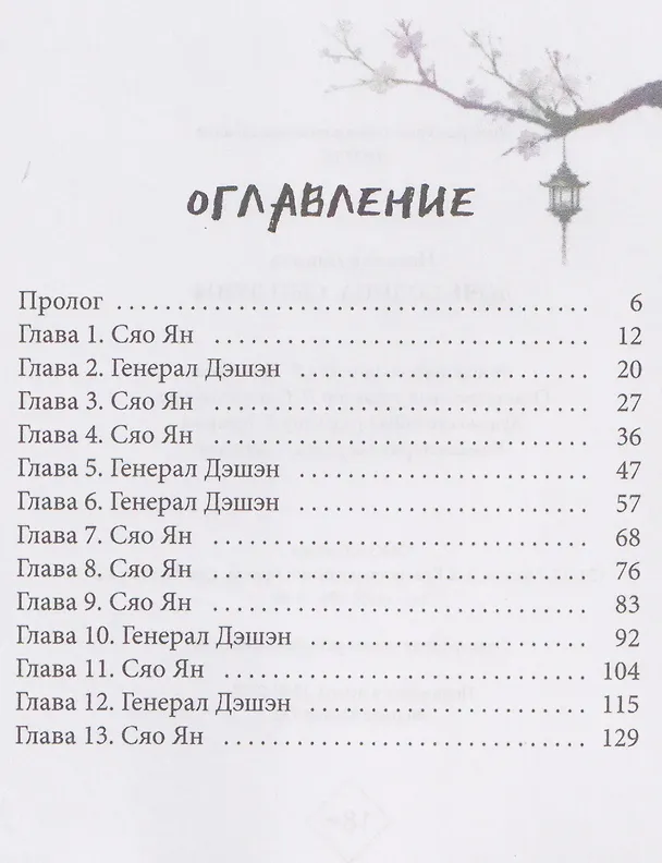 Книга Дочь солнца, сын луны (Наталья Лакота) — 4