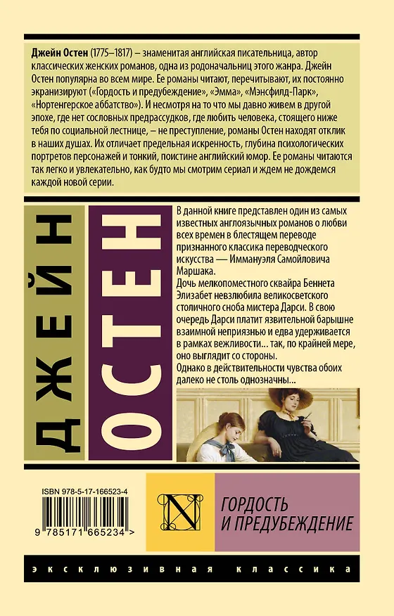 Книга Гордость и предубеждение (Джейн Остен) — 2
