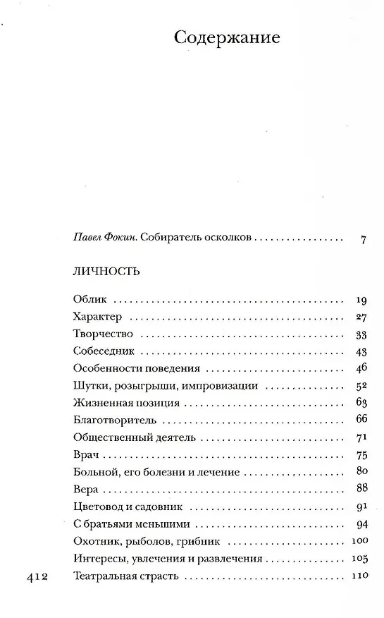 Книга Чехов без глянца () — 2