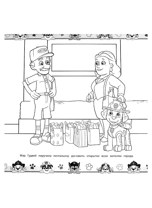 Книга Щенячий патруль. Мега-раскраска () — 5