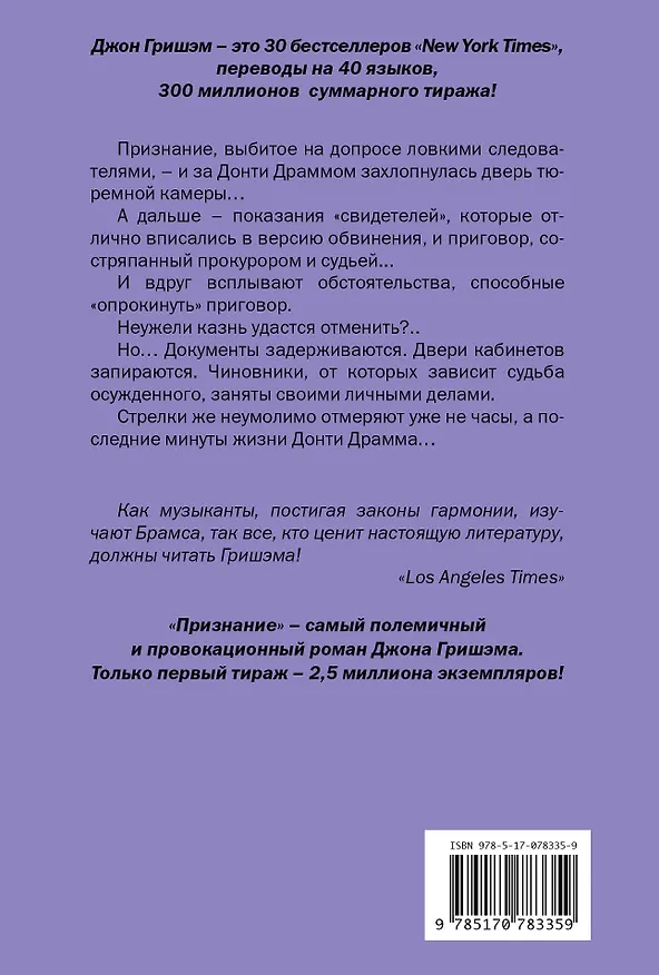 Книга Признание : [роман] (Джон Гришэм) — 2