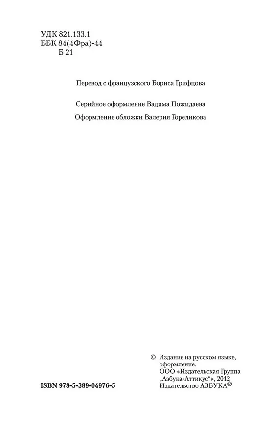 Книга Шагреневая кожа (Оноре де Бальзак) — 8
