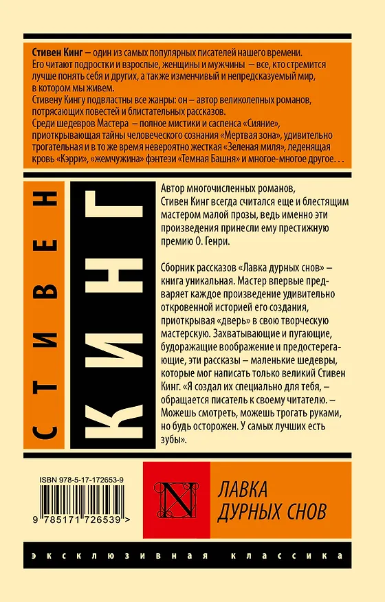 Книга Лавка дурных снов (Стивен Кинг) — 2