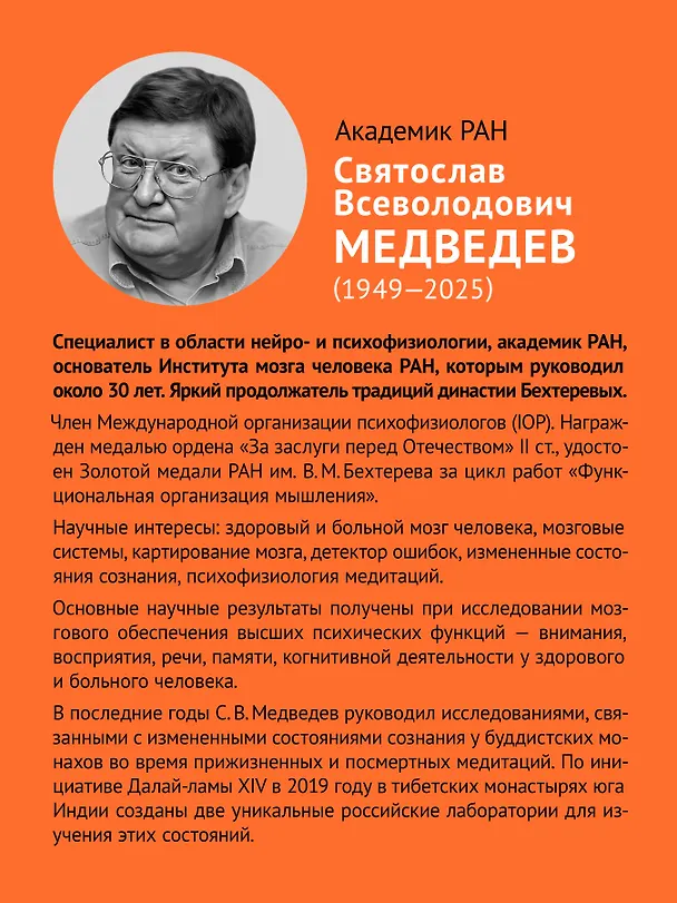 Книга Мозг против мозга. Mind vs brain (Святослав Медведев) — 5