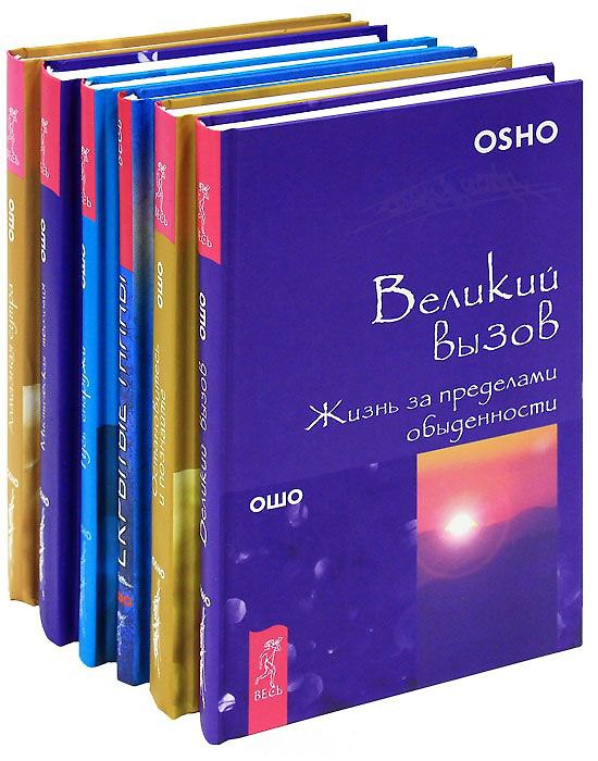 Книга Ошо. Скрытые тайны (комплект из 6 книг) (Ошо) — 1