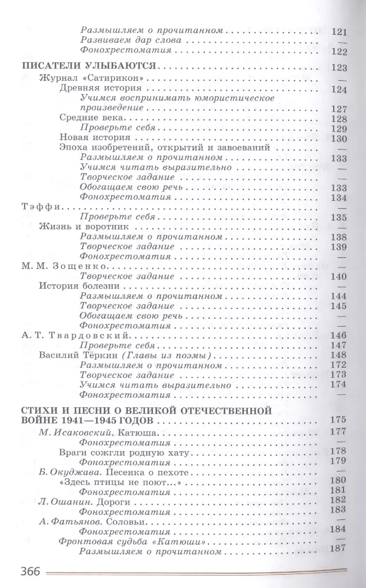 Литература. 8 класс. Учебник для общеобразовательных организаций. В двух  частях. Часть 1 (эл. Прил. На сайте) (комплект из 2 книг) (Вера Коровина) -  купить книгу с доставкой в интернет-магазине «Читай-город». ISBN:  978-5-09-035881-1