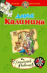 Серийный бабник