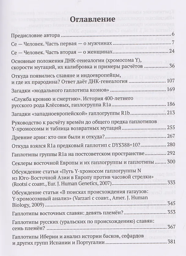 Книга Академия ДНК-генеалогии. Том 1. Очерки и материалы за 2008–2010 годы (Анатолий Клёсов) — 3