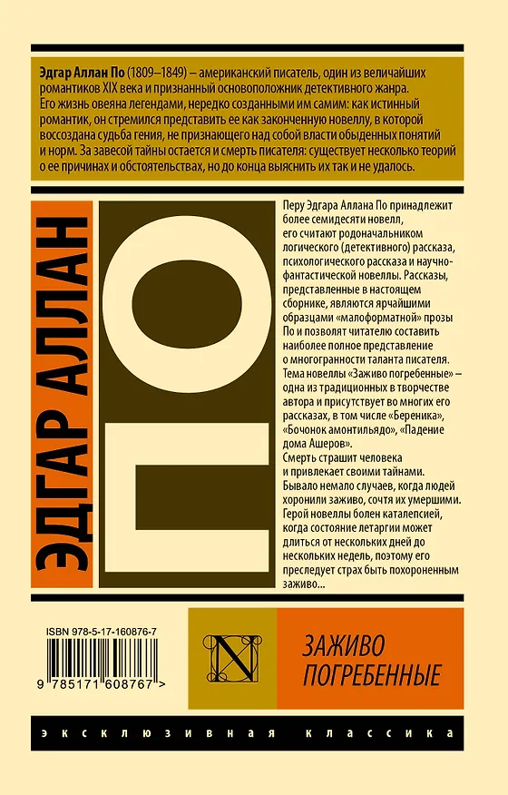 Книга Заживо погребенные (Эдгар По) — 2