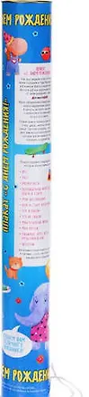 Плакат в тубусе "С Днем Рождения" (синий) 330896