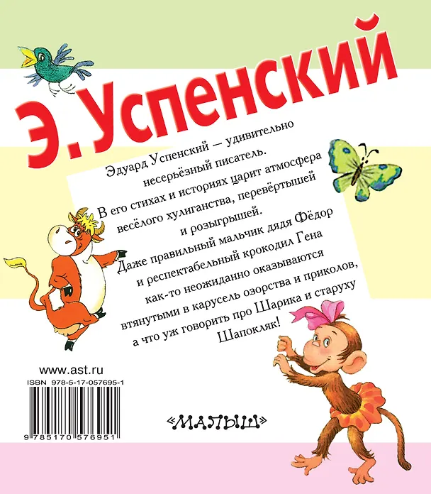 Книга Стихи и сказки (Эдуард Успенский) — 2