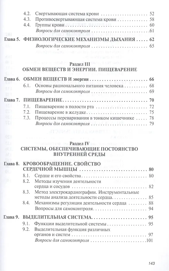 Книга Физиология: Учебное пособие () — 3