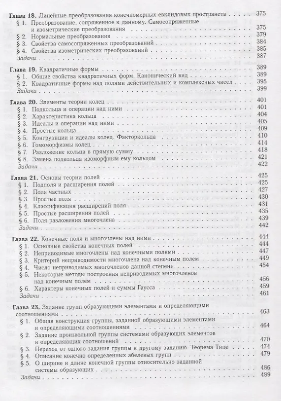 Книга Алгебра: Учебник, 2-е изд., испр. и доп. (М.М. Глухов) — 5