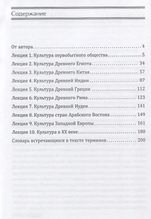 Книга Культурология. Взгляд на мировую культуру. Тексты лекций (Александр Алакшин) — 2