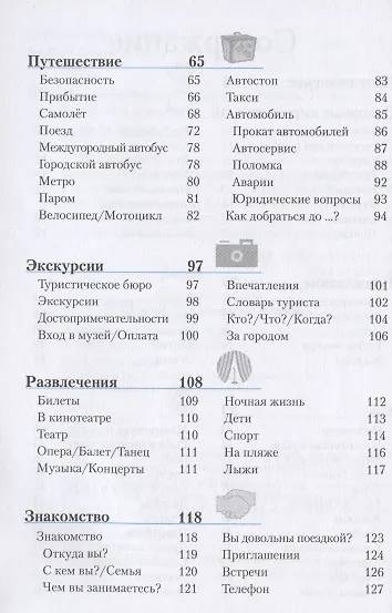 Книга Итальянский разговорник и словарь (7 изд) (мBerlitz) (+аудиофайл на сайте) () — 3