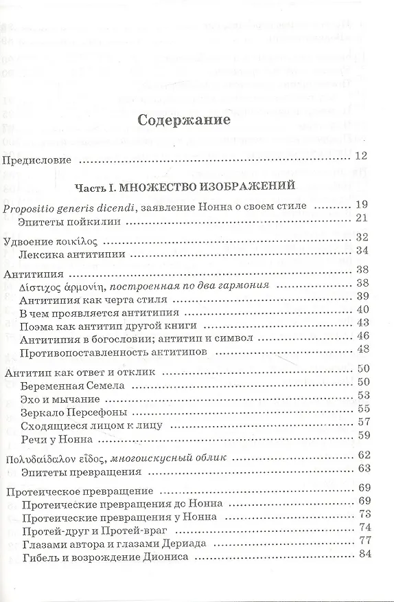 Книга Глобус звездного неба. Поэтическая мастерская Нонна Панополитанского (Аглая Захарова) — 2