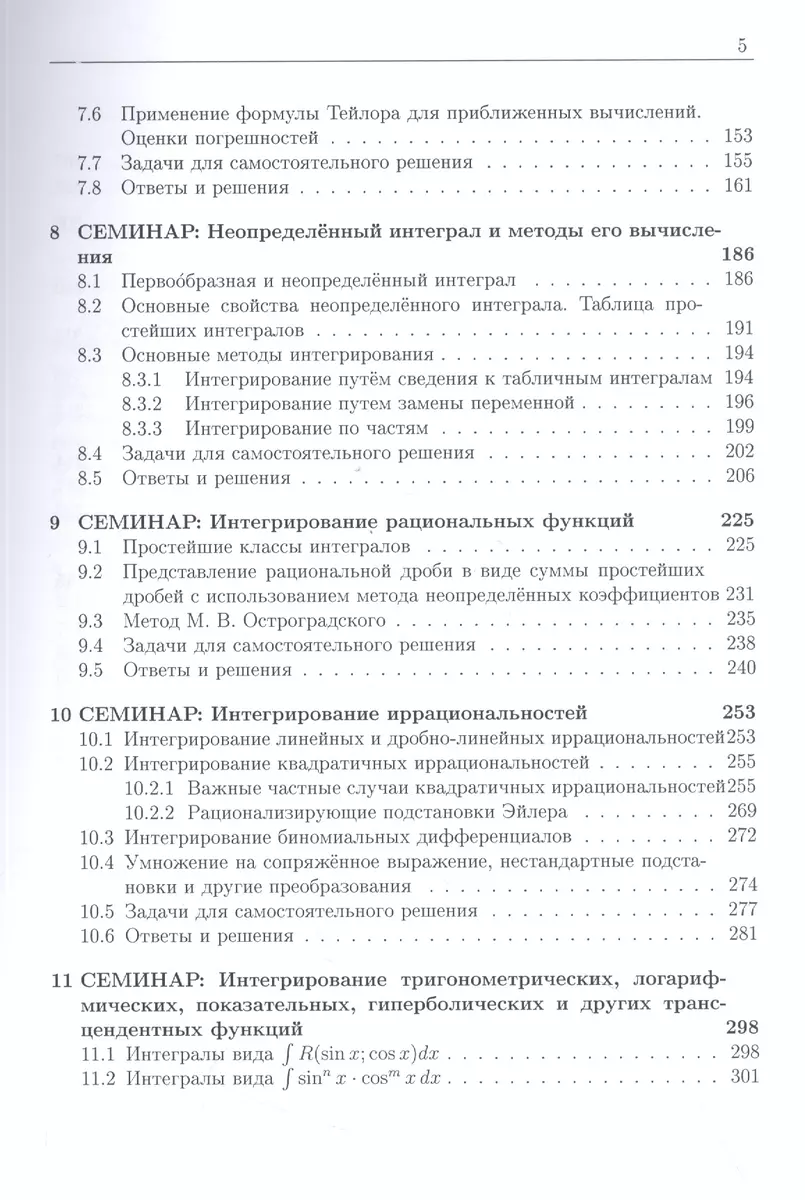 Курс семинаров по математическому анализу (самоучитель). Книга 2. Функции  одной действительной переменной: дифференциальное сччисление, неопределенный  интеграл (Елена Хорошилова) - купить книгу с доставкой в интернет-магазине  «Читай-город». ISBN: 978-5 ...