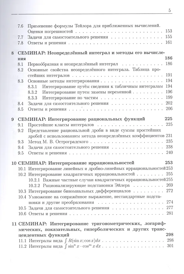Книга Курс семинаров по математическому анализу (самоучитель). Книга 2. Функции одной действительной переменной: дифференциальное сччисление, неопределенный интеграл (Елена Хорошилова) — 4