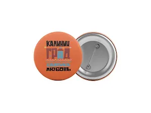 Значок Калининград. Балтика. Любовь (белый)