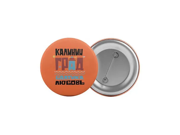 Значок Калининград. Балтика. Любовь (белый) 2875694 — 1