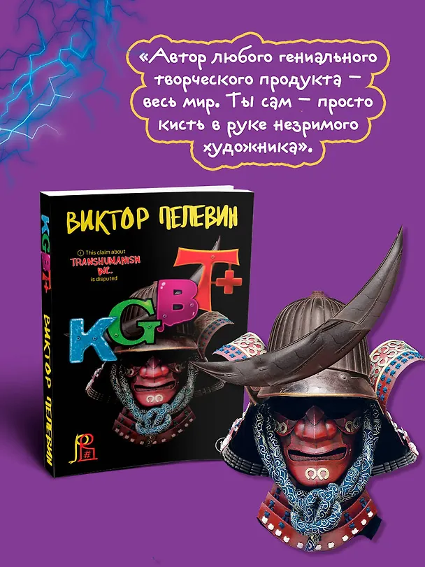 Книга KGBT+ (Виктор Пелевин) — 8