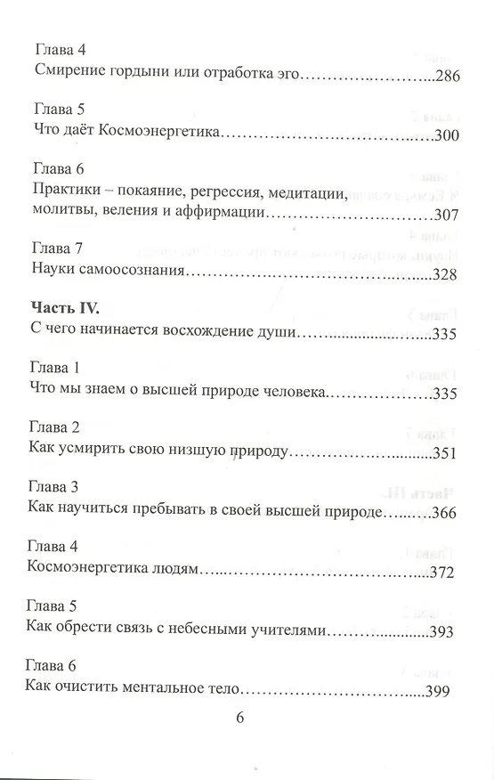 Книга Путь к Истине. О чём говорят вечные книги () — 4