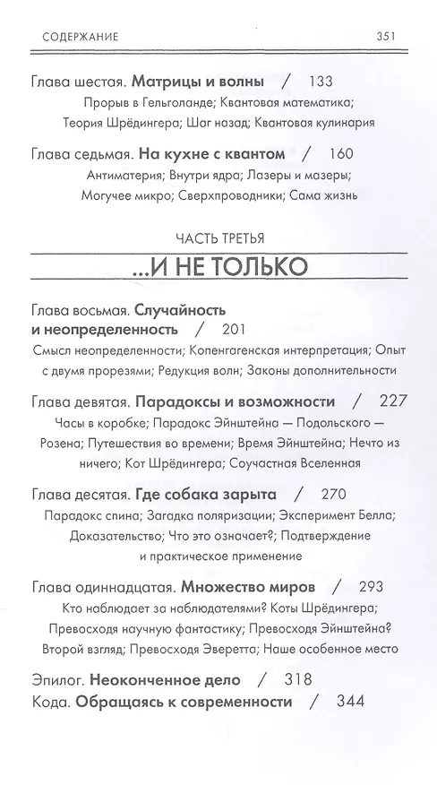 Книга В поисках кота Шредингера. Квантовая физика и реальность (Джон Гриббин) — 3
