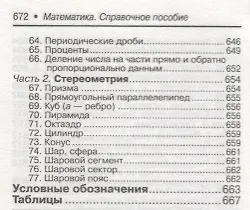 Книга Математика:справ.пособие для подг.к ЕГЭ:профил. (Эдуард Балаян) — 5