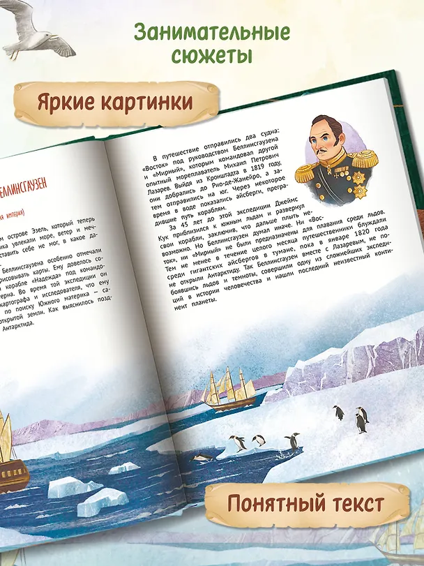 Книга Поехали! 50 вдохновляющих историй о путешественниках и первооткрывателях (Марина Бабанская) — 5