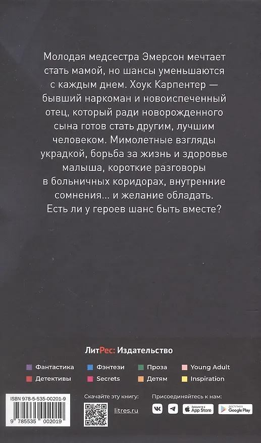 Книга Порочные души (Эллен Фоллен) — 2