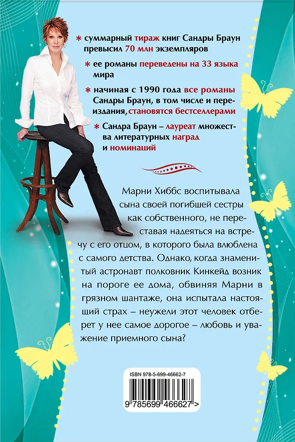 Книга Долгожданное возвращение (Сандра Браун) — 2