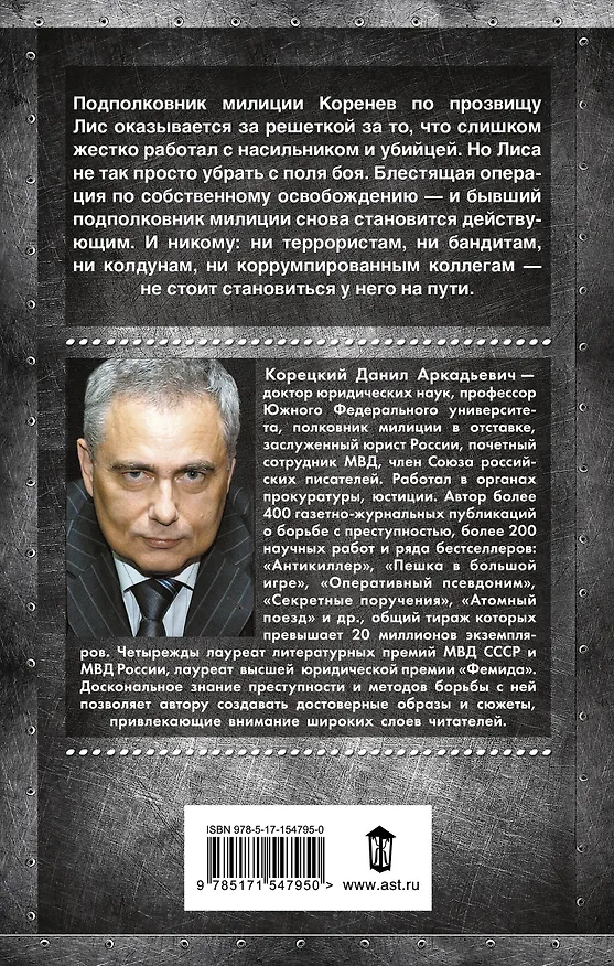 Книга Антикиллер-2 (Данил Корецкий) — 2