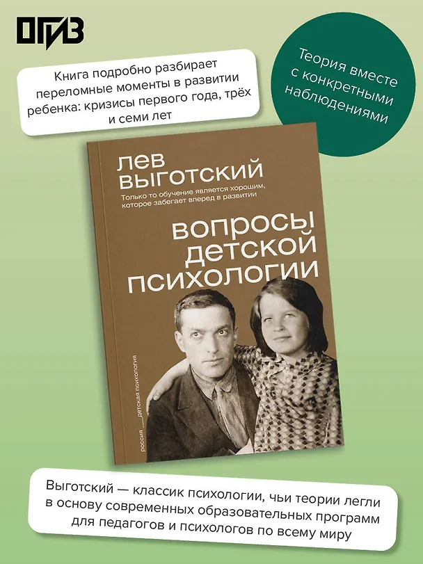 Книга Вопросы детской психологии (Лев Выготский) — 5
